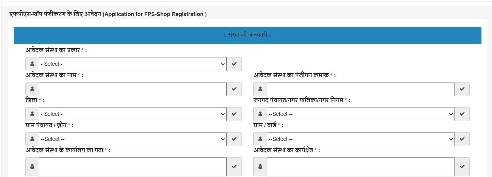 Application for FPS-Shop Registration